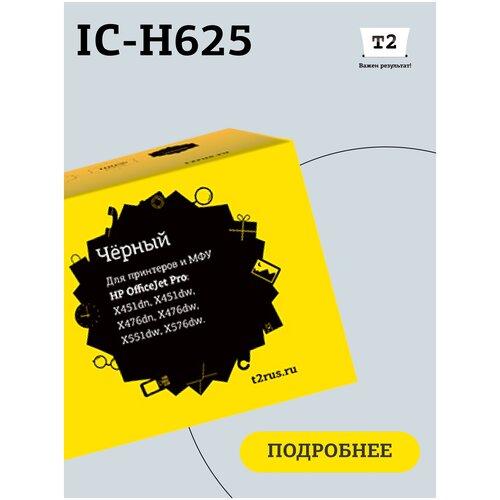 Картридж T2 IC-H625, 9200 стр,