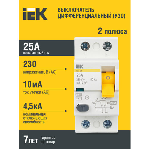 Автоматика УЗО IEK 10мА тип AC ВД1-63 2 полюса 25