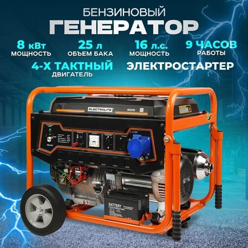   Яндекс Маркет Бензиновый генератор Electrolite 9000S (9