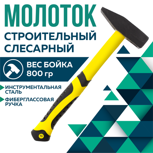 Молоток, Чеглок, 21-02-080, с фиберглассовой ручкой,