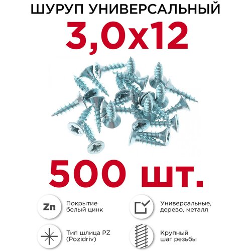 Шурупы универсальные Профикреп 3 х 12 мм, 500 шт