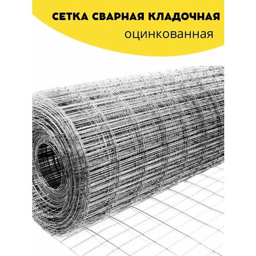 Сетка сварная, кладочная оцинкованная ячейка 75х100 мм, d-1,8 высота 1500 мм,