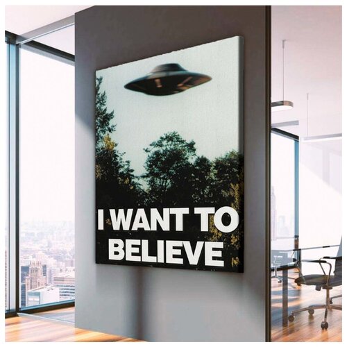 Картина I want to believe 40х60 см. натуральный холст