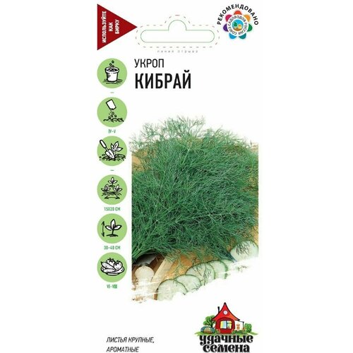 Укроп Кибрай 3,0 г, Удачные