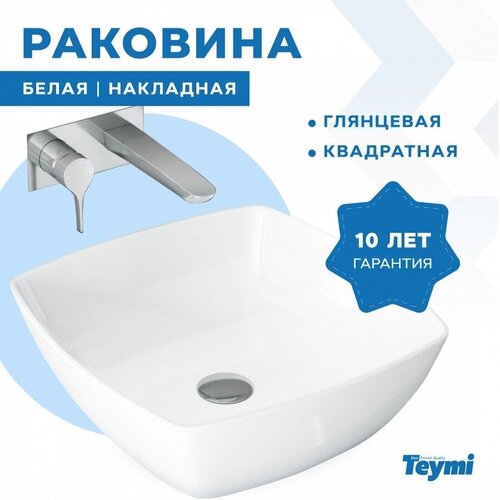 Раковина Teymi Kati 43 накладная, белая T50701