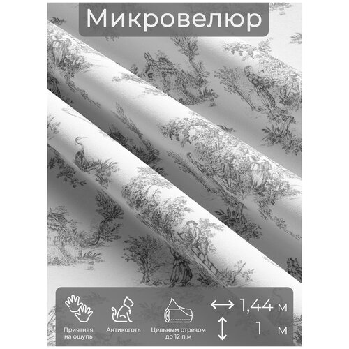 Ткань мебельная, отрезная, микровелюр Leggero от Memotex, 1 п. м, ширина 144