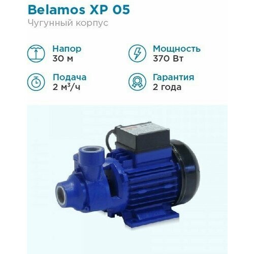 Поверхностный насос BELAMOS XP 05 L (320