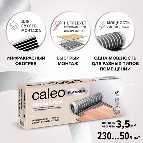 Инфракрасный пленочный пол, Caleo, Platinum 230 Вт/м2, 3.5 м2, 700х50