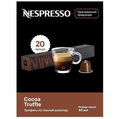 Капсулы для кофемашин Nespresso Original Nespresso COCOA TR