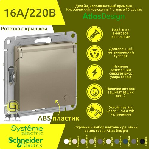 Механизм розетки Schneider Electric AtlasDesign с заземление