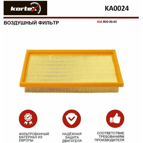 Фильтр воздушный Kortex для Kia Rio 00-05 ОЕМ 0K30C13320;0K30C13Z40;AP182 /