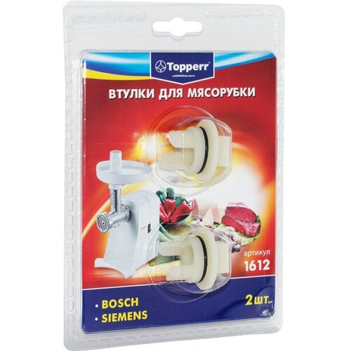 Втулка для мясорубок TOPPERR 1612 д/Bosch,