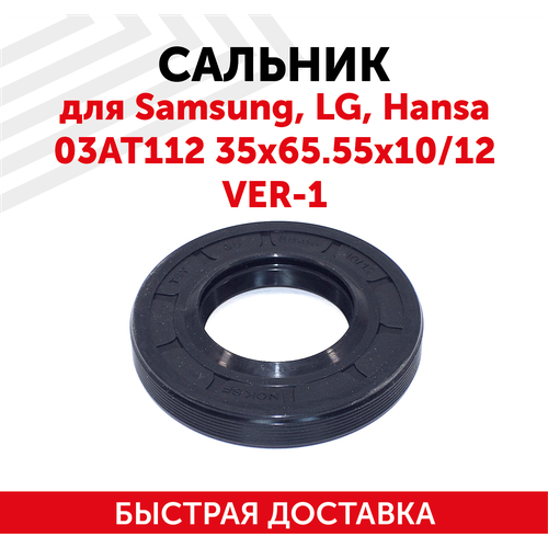 Сальник 35x65.55x10/12 стиральной машины Samsung