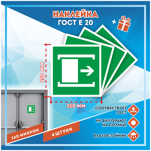 Наклейки Для открывания сдвинуть по госту Е-20, кол-во 4шт. (150x150мм),