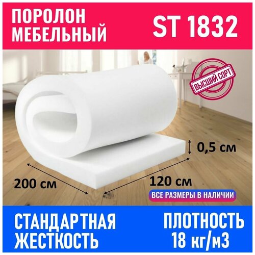 Поролон мебельный листовой ST 1832 800x2000x20 мм; пенополиу