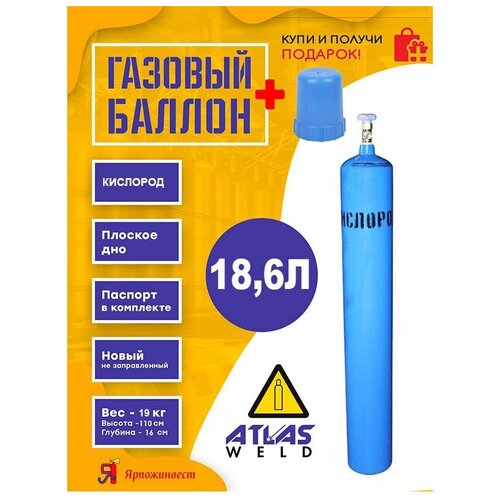 Баллон для газов 18.6 л W19,2 крашеный, с вентилем ВК-3 (Мед