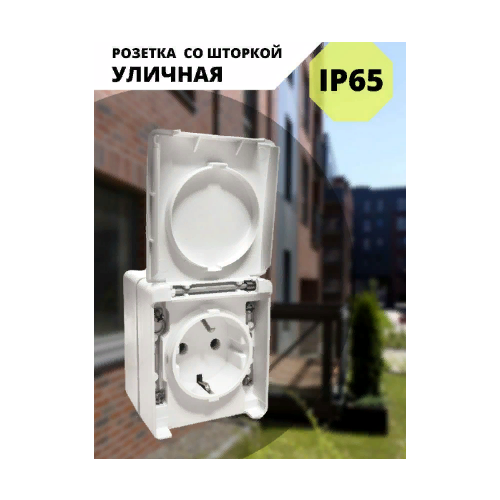 Розетка влагозащищенная IP65 2к+з цвет белый (48131 CBR)