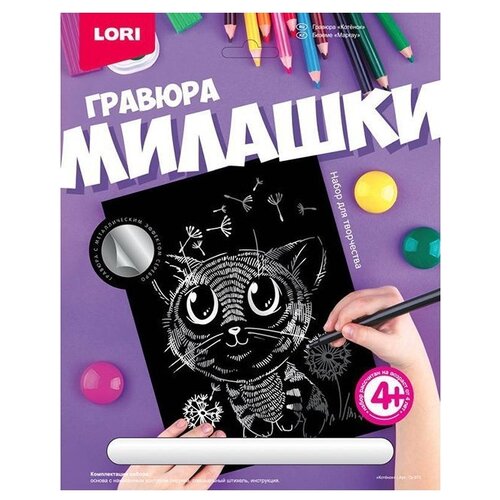 Гравюра LORI Милашки Котёнок (Гр-570) серебристая