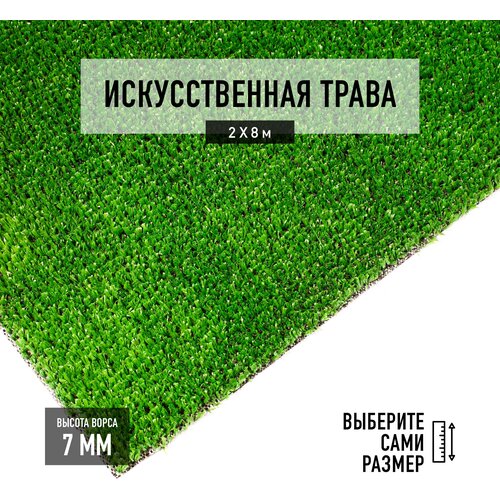   Яндекс Маркет Искусственный газон 2x8 м. Premium Grass Deco 7. Искусственная трава в