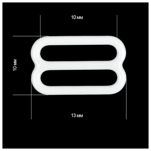 Пряжка регулятор для бюстгальтера пластик TBY-74003 10мм цв.