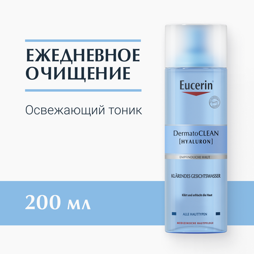 Тоник Eucerin DermatoCLEAN, освежающий и очищающий, 200 мл