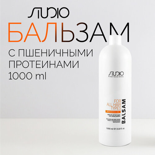 Kapous бальзам Studio Professional для всех типов волос с пшеничными протеинами, 1000