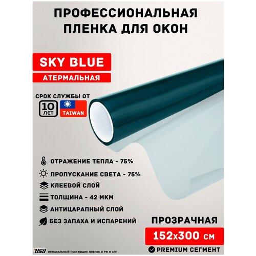 Теплоотражающая пленка для окон USB Sky Blue 7575 (рулон 1,52х3