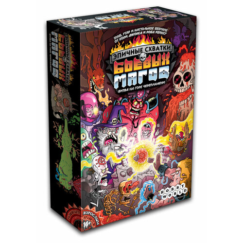 Настольные игры для взрослых Настольная игра HOBBY WORLD Эпичные схватки боевых магов: Битва на горе Черепламени