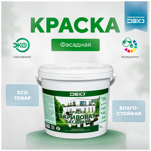 Краска акриловая фасадная DEKO 12 кг.