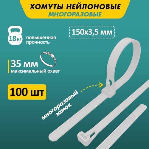 Стяжка кабельная (хомут стяжной) REXANT 07-0159 3.5 х  100 шт.