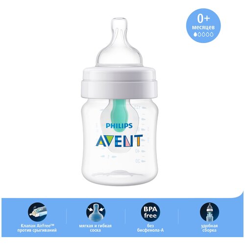 Бутылочка PHILIPS AVENT с клапаном AirFree Серия Anti-colic 