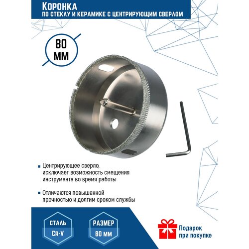 Коронка по стеклу и керамике VertexTools 80X55 с центрирующим сверлом