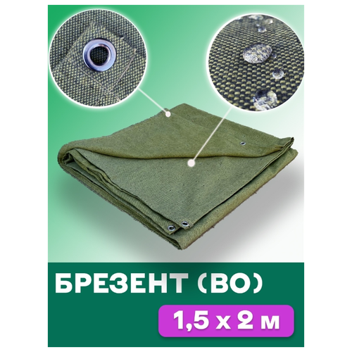  Брезентовый полог (тент) Agrosmart ,влагостойкий 3х2