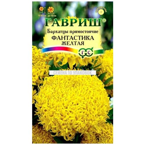 Семена Гавриш Бархатцы прямостоячие Фантастика желтая (Тагетес) 0,1 г Н12, 10