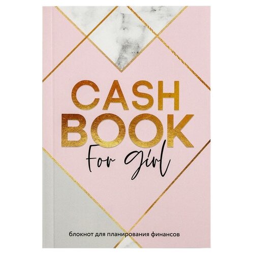 Блокнот ArtFox CashBook for girl, А6, 68 листов 4832313,