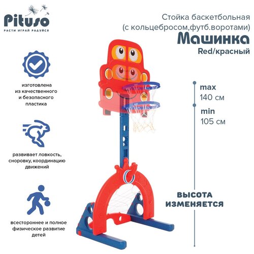 Стойка баскетбольная Pituso Машинка (с кольцебросом, футб. воротами)