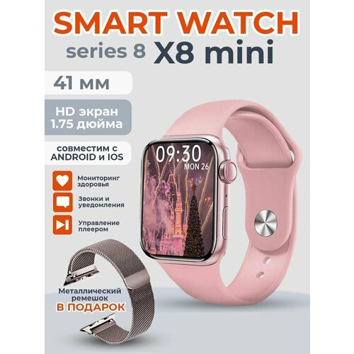 Умные часы Smart Watch X8 Mini, 41mm, (Series 8),