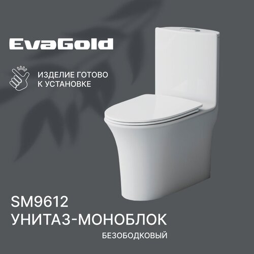 Унитаз напольный моноблок EvaGold SM9612 с гофрой и