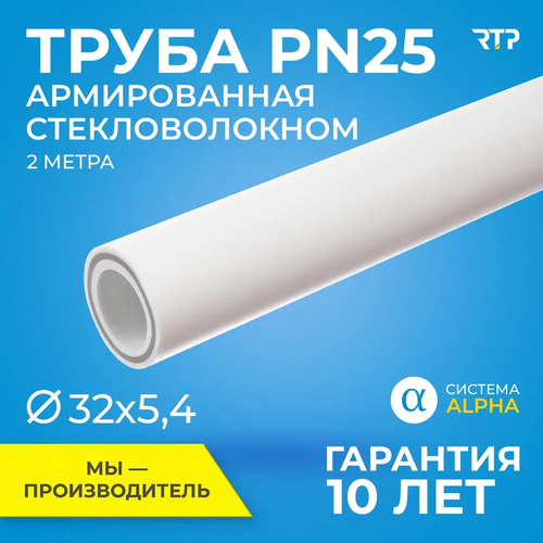 Труба PP-R полипропиленовая для водоснабжения, отопления, ППР, RTP PN25, SDR 6,