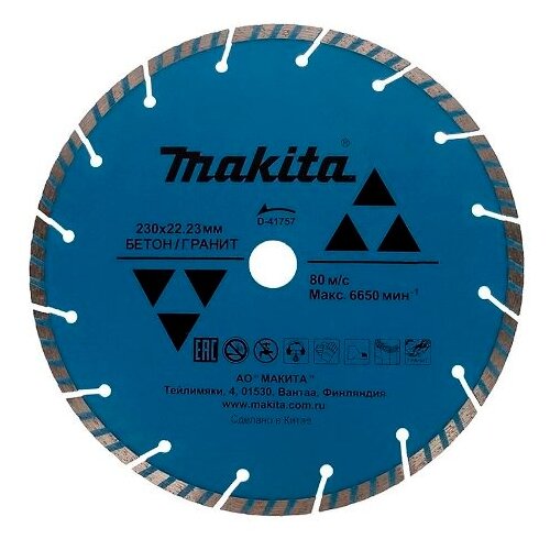 Диск алмазный отрезной Makita D-41757, 230 мм, 1