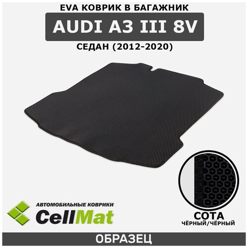 ЭВА ЕВА EVA коврик CellMat в багажник Audi A3 III 8V седан, 