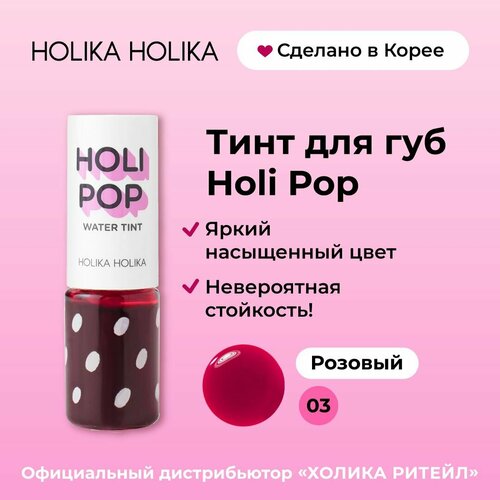 Holika Holika Holipop тинт-чернила для губ, 03 розовый