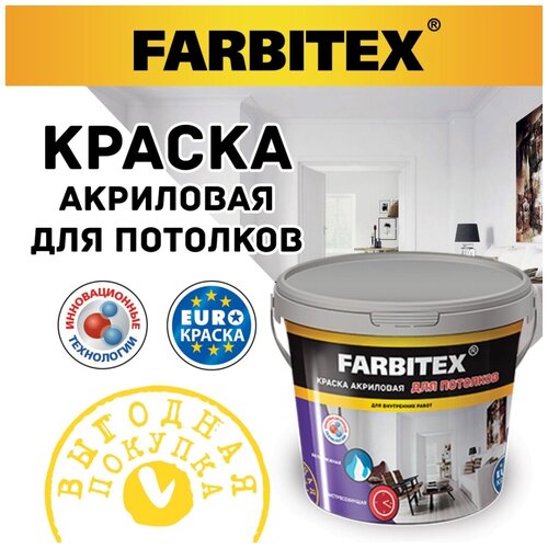 Краска акриловая Farbitex для потолков матовая белоснежный 1.1