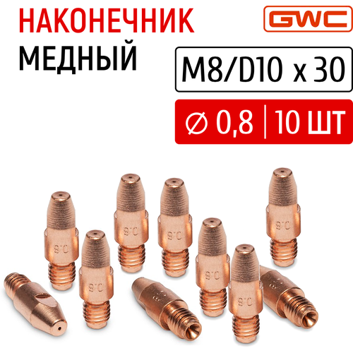 Наконечник сварочный токовый медный для полуавтомата GWC M8/