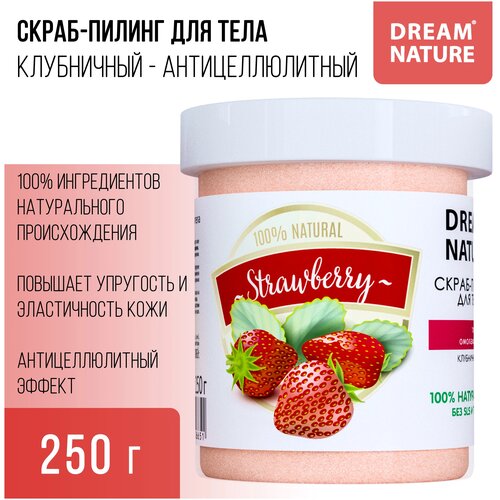 Солевой скраб-пилинг для тела Dream Nature Клубничный дайки