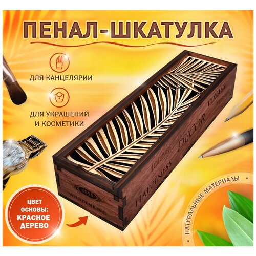 Пенал - шкатулка Woodenking из дерева для хранения канцелярии и бижутерии