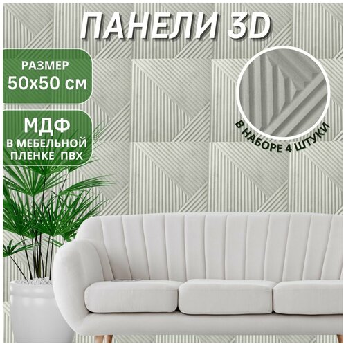 Панель МДФ, Декоративные панели на стену, Стеновые панели 3D