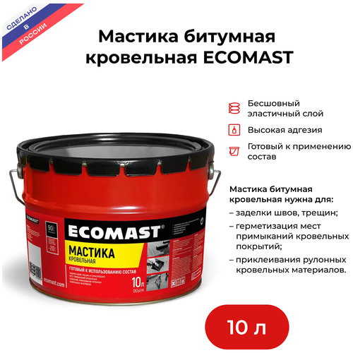 Мастика битумная кровельная, 10л ECOMAST