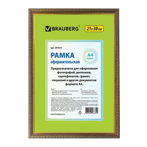 Рамка 21х30 см, комплект 8 шт., пластик, багет 16 мм, BRAUBE