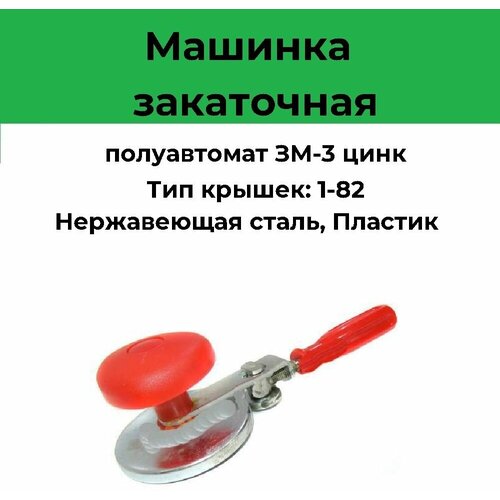 Консервные ножи и закаточные машинки  Яндекс Маркет Устройство для консервирования